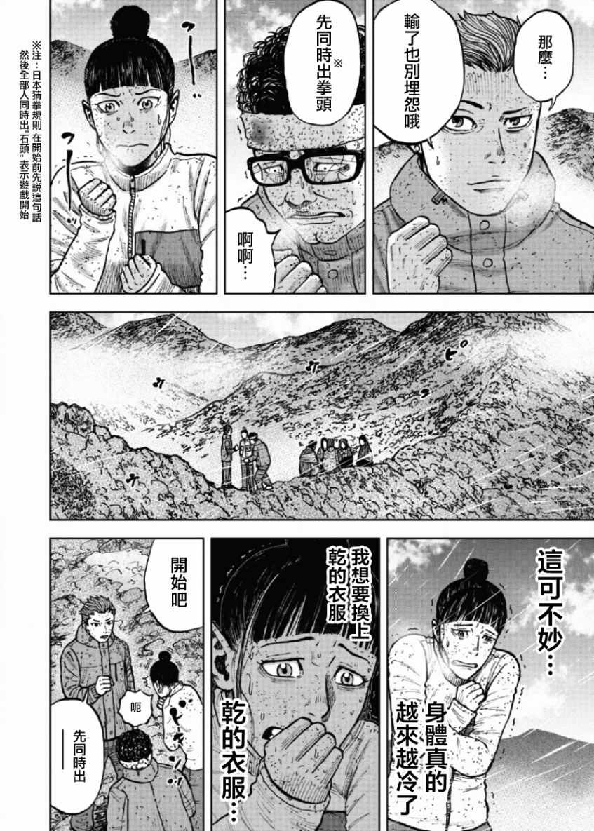《Monkey Peak》漫画最新章节第69话免费下拉式在线观看章节第【8】张图片