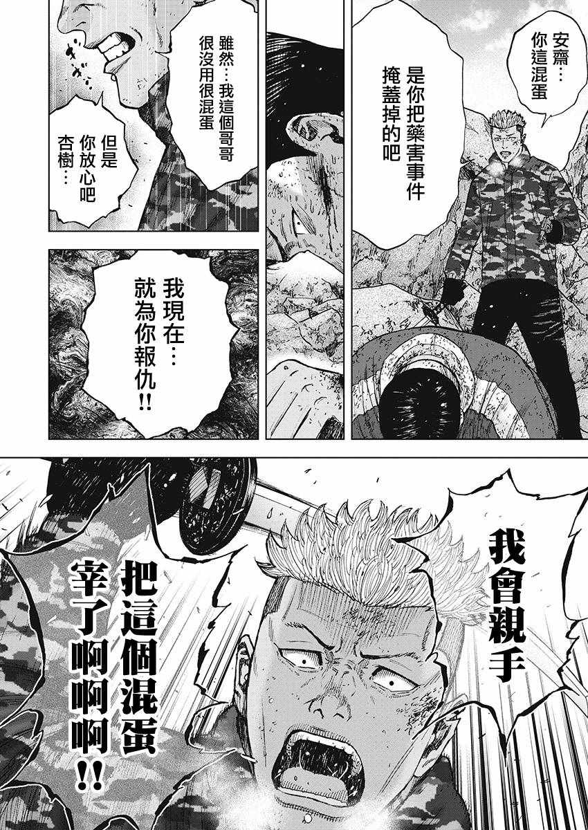 《Monkey Peak》漫画最新章节第109话免费下拉式在线观看章节第【12】张图片
