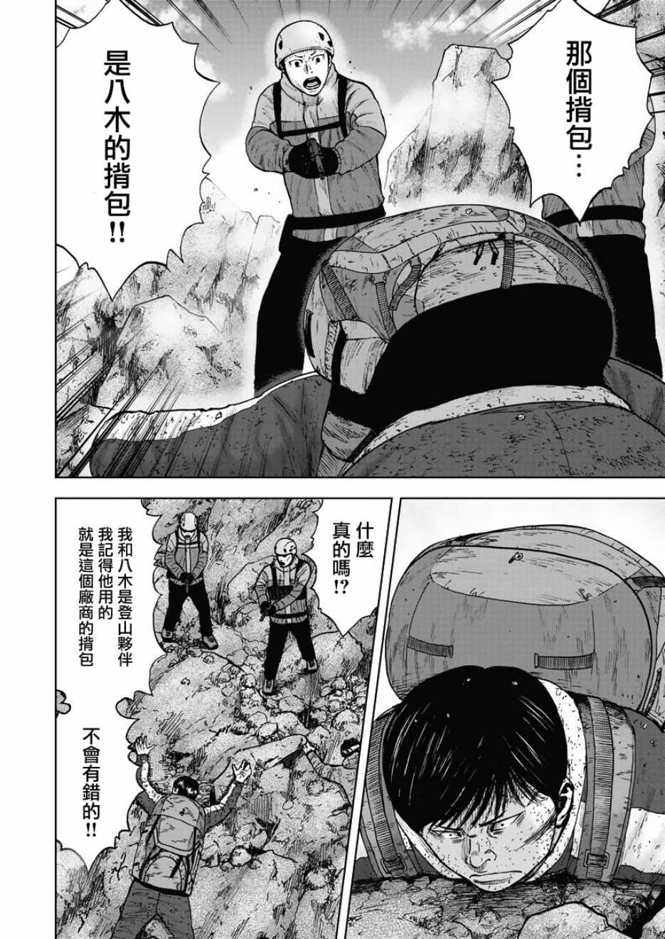 《Monkey Peak》漫画最新章节第94话免费下拉式在线观看章节第【4】张图片