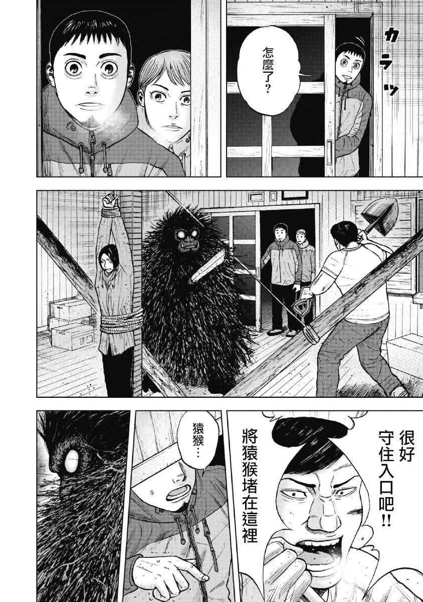 《Monkey Peak》漫画最新章节第37话免费下拉式在线观看章节第【8】张图片