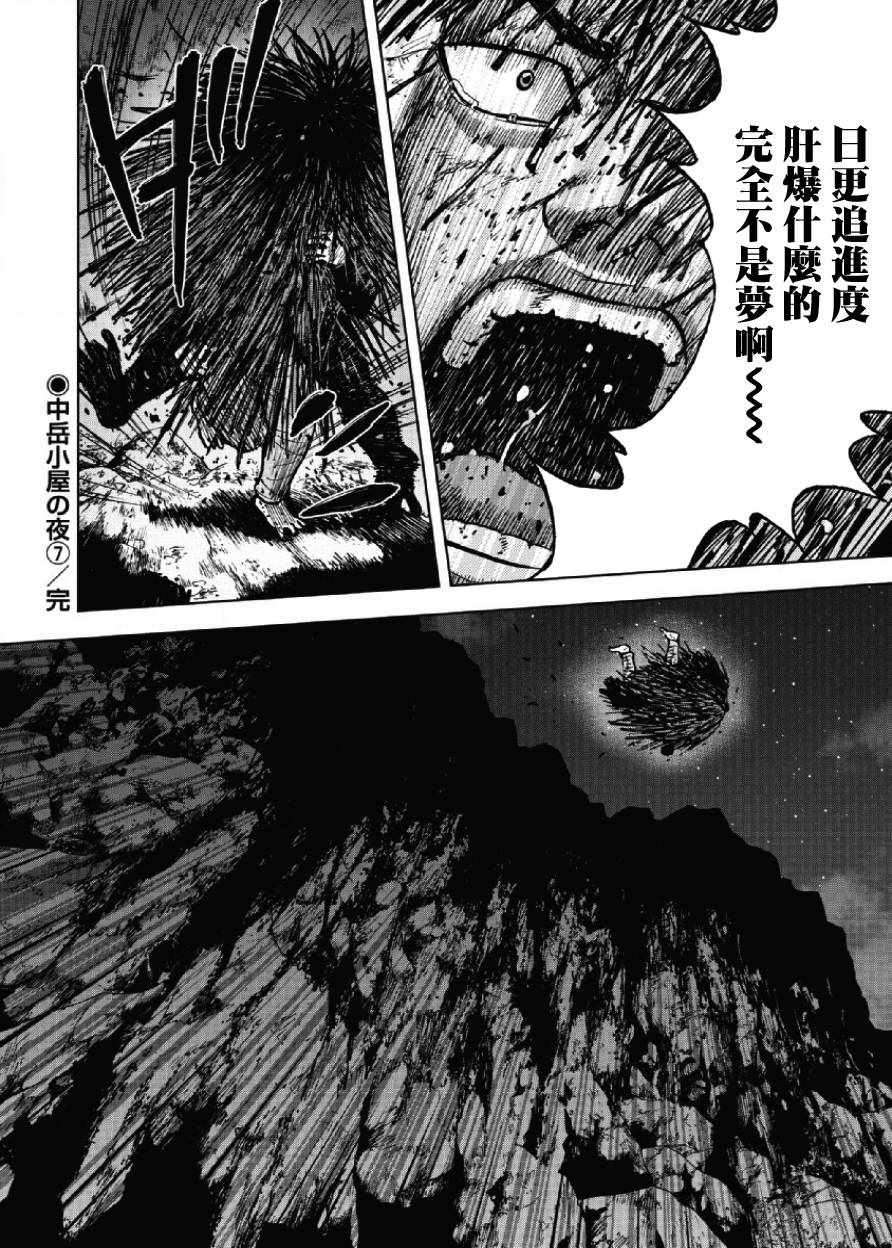 《Monkey Peak》漫画最新章节第23话免费下拉式在线观看章节第【22】张图片