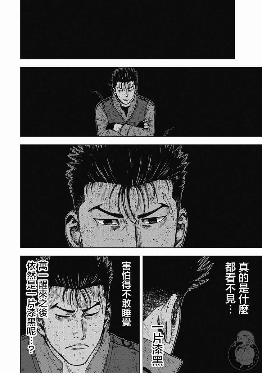 《Monkey Peak》漫画最新章节02部31话免费下拉式在线观看章节第【11】张图片