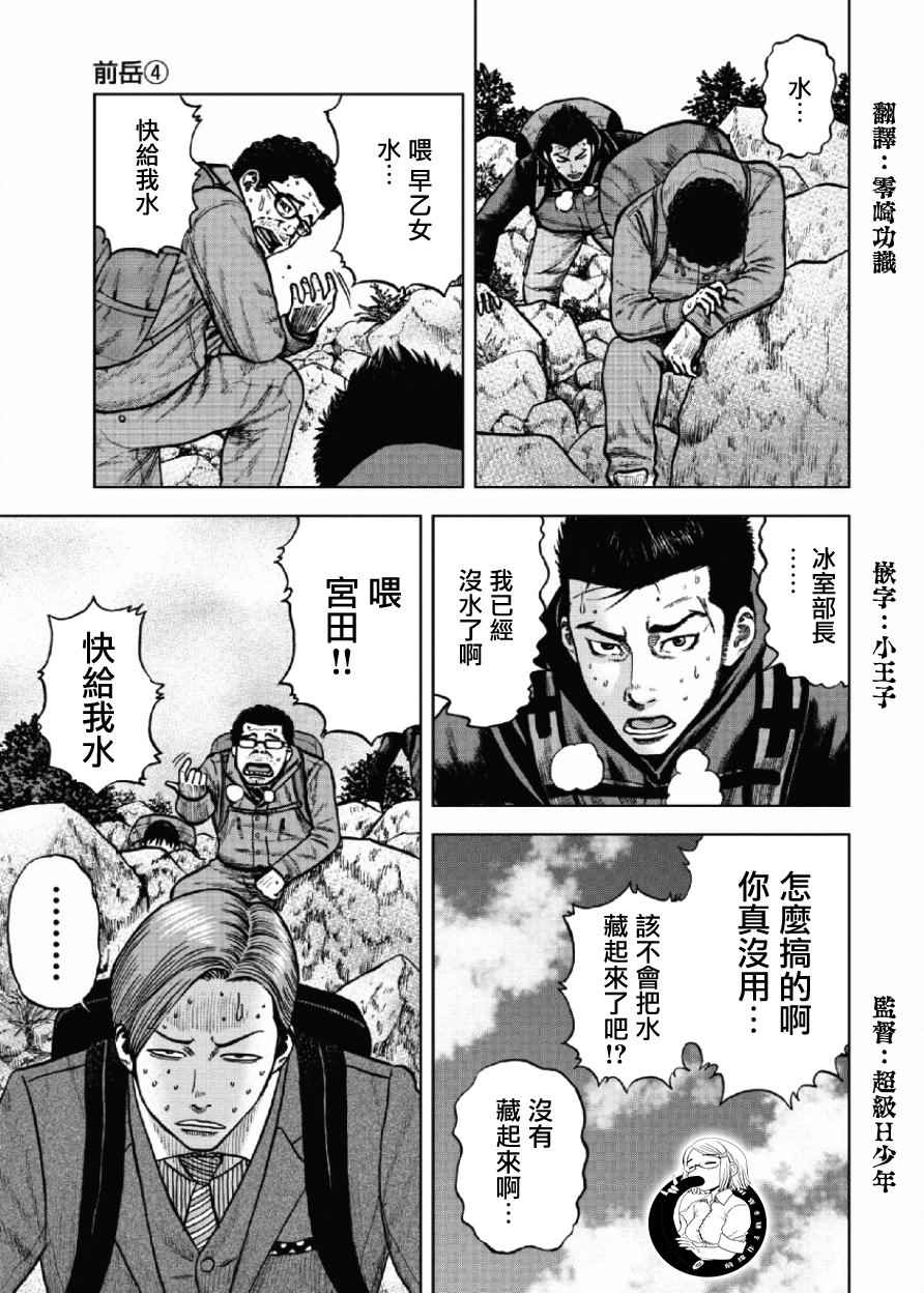 《Monkey Peak》漫画最新章节第8话免费下拉式在线观看章节第【7】张图片