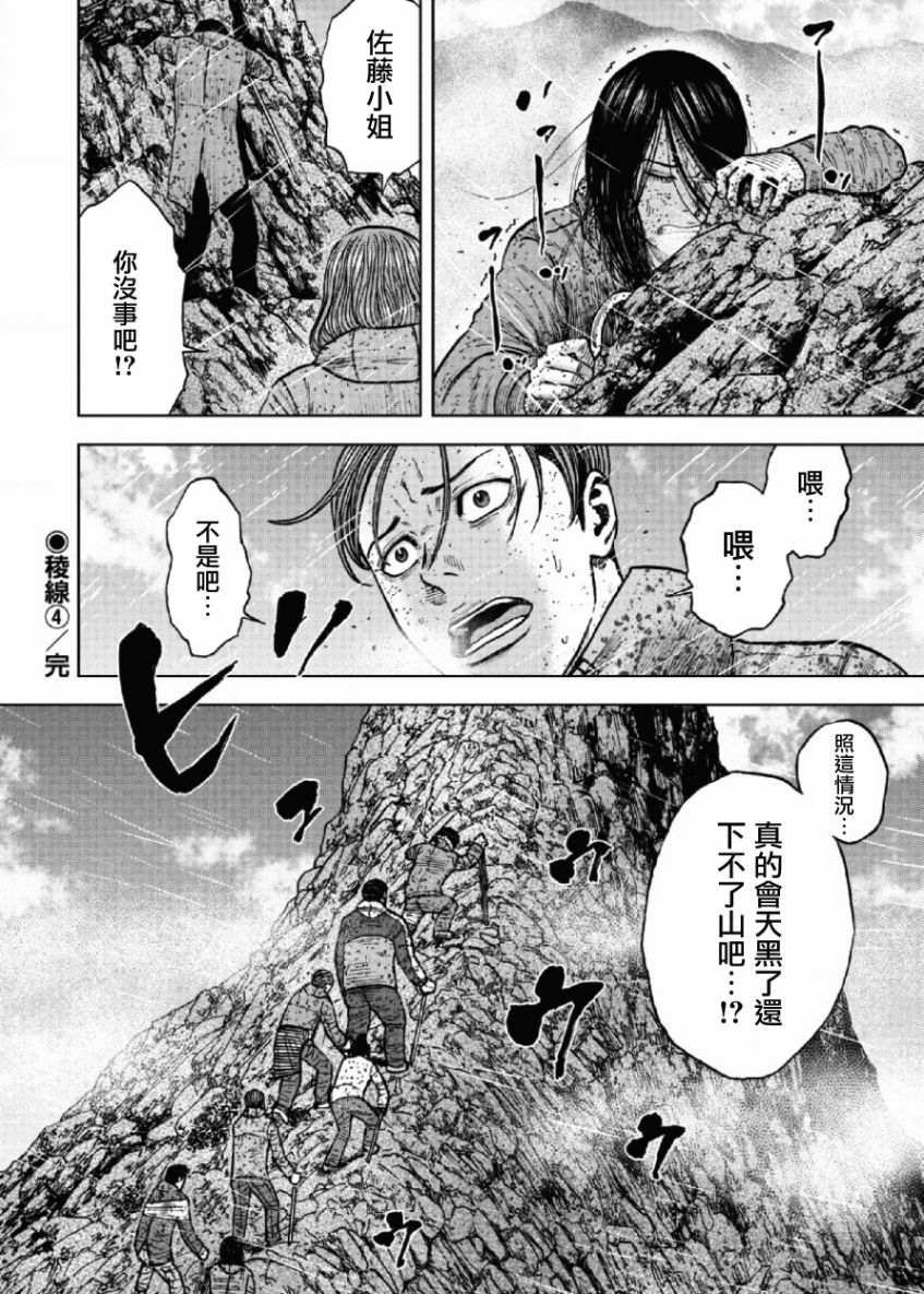 《Monkey Peak》漫画最新章节第69话免费下拉式在线观看章节第【20】张图片