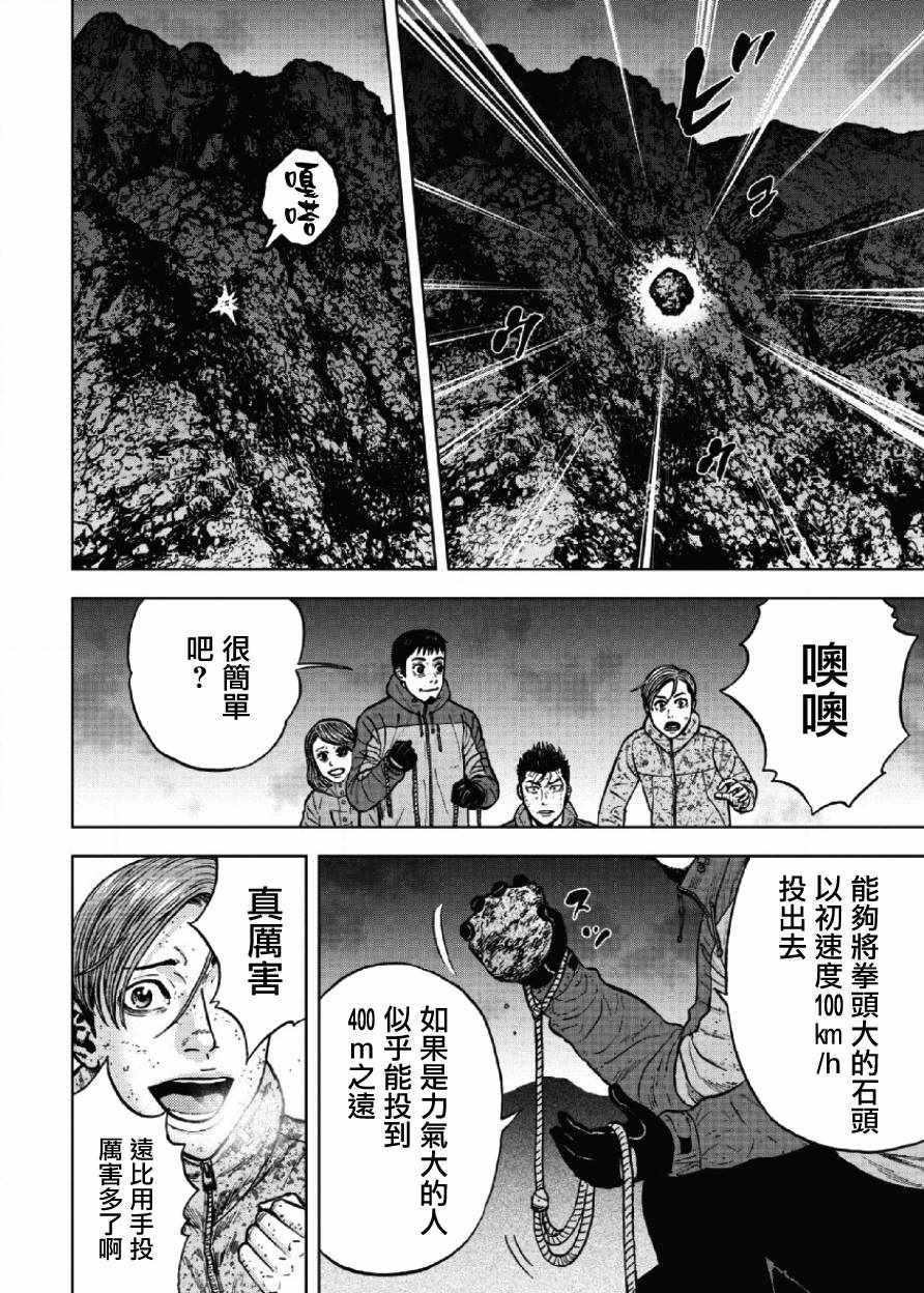 《Monkey Peak》漫画最新章节第42话免费下拉式在线观看章节第【8】张图片