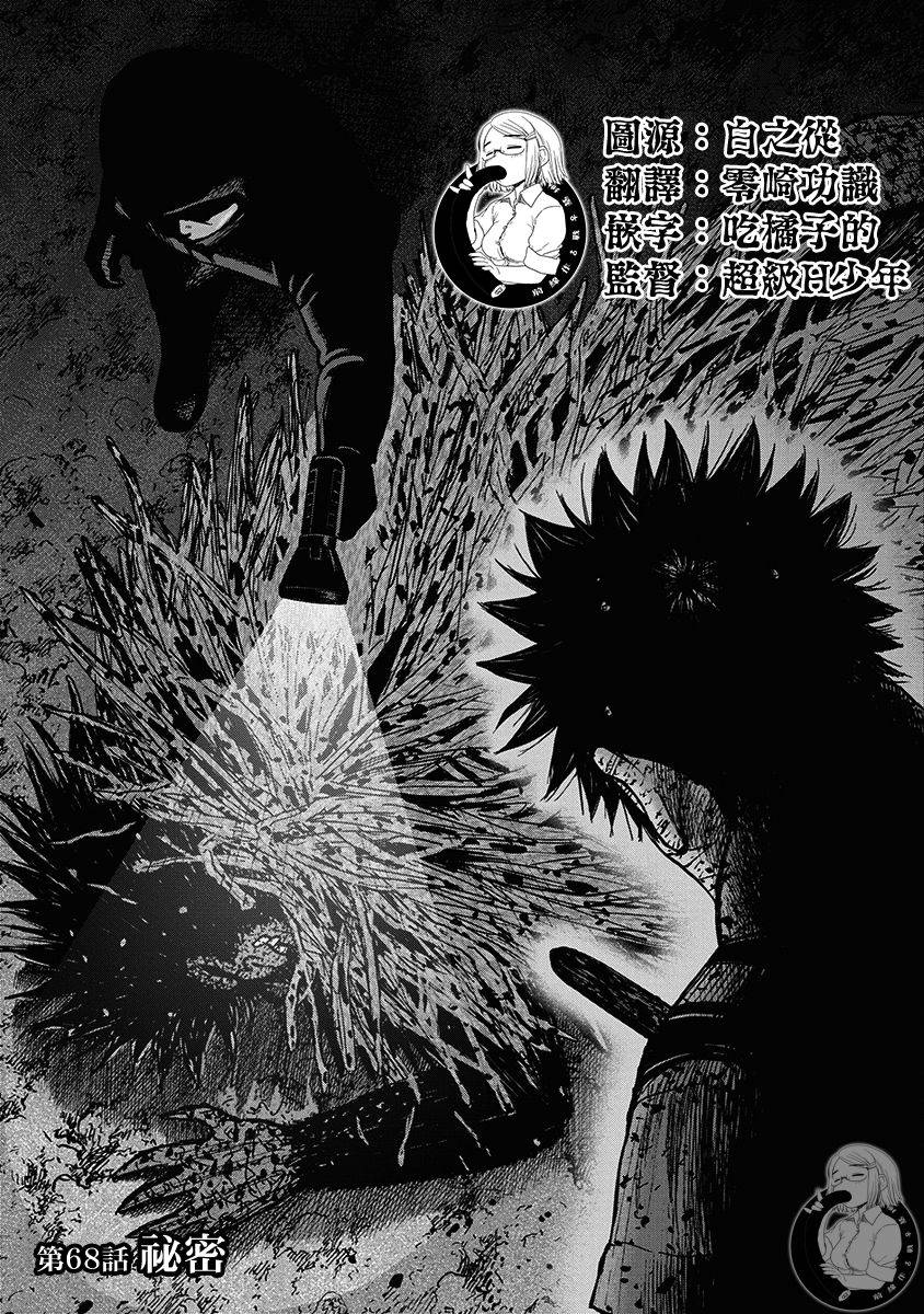 《Monkey Peak》漫画最新章节02部第68话免费下拉式在线观看章节第【2】张图片