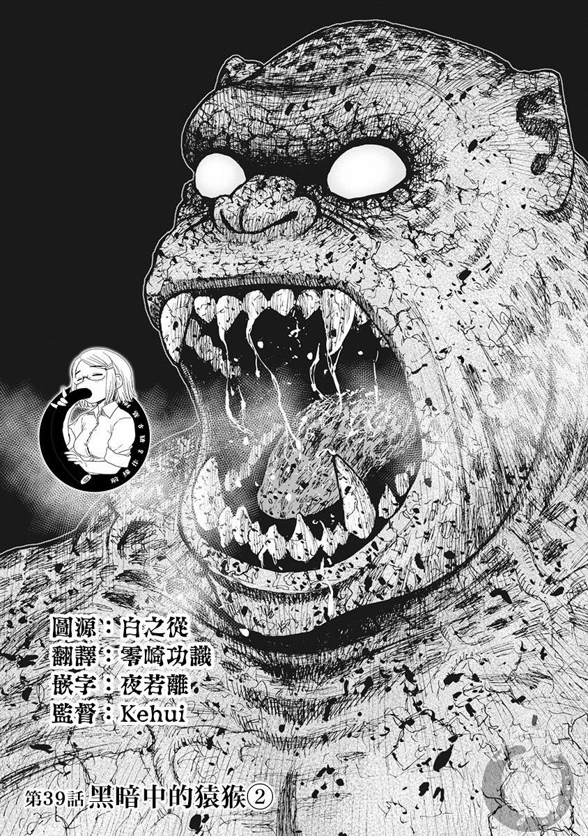《Monkey Peak》漫画最新章节02部第39话免费下拉式在线观看章节第【1】张图片