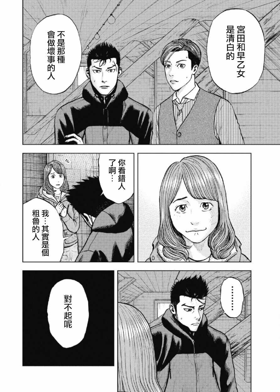 《Monkey Peak》漫画最新章节第15话免费下拉式在线观看章节第【16】张图片