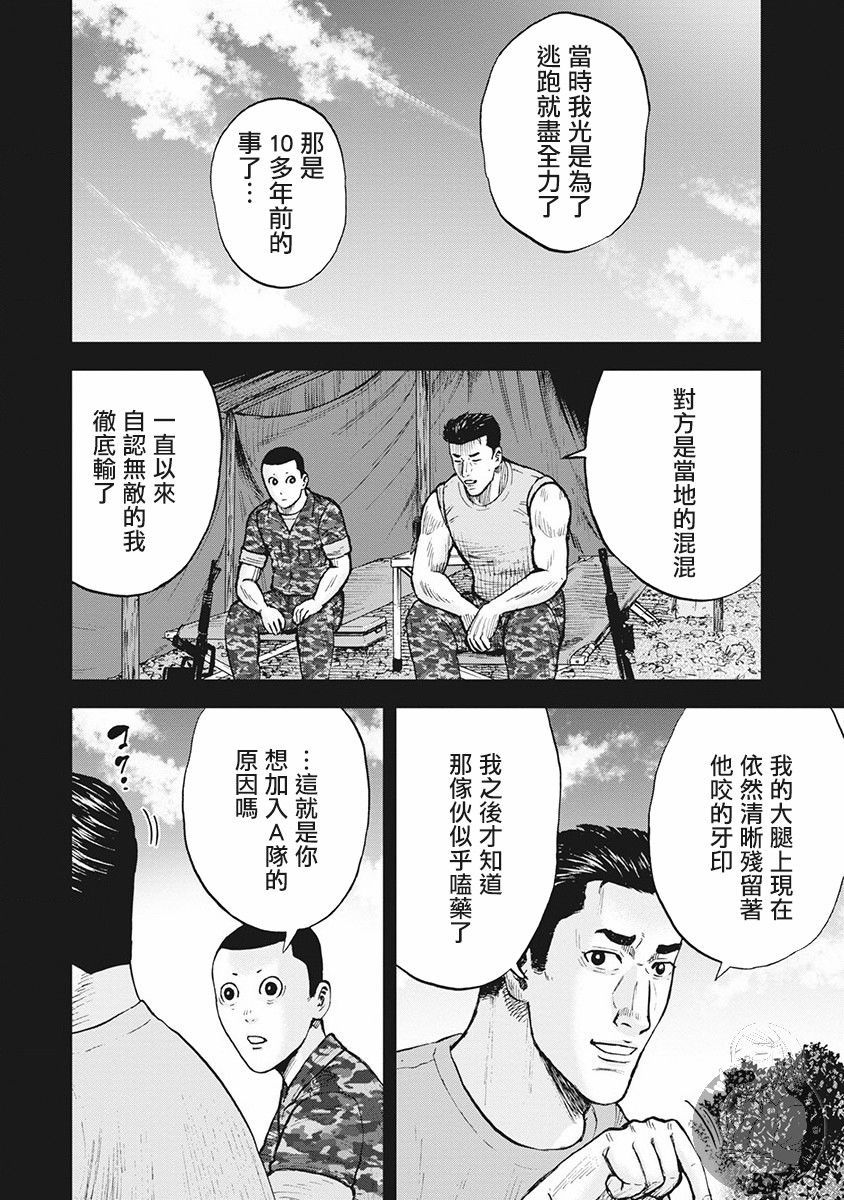 《Monkey Peak》漫画最新章节02部第39话免费下拉式在线观看章节第【12】张图片