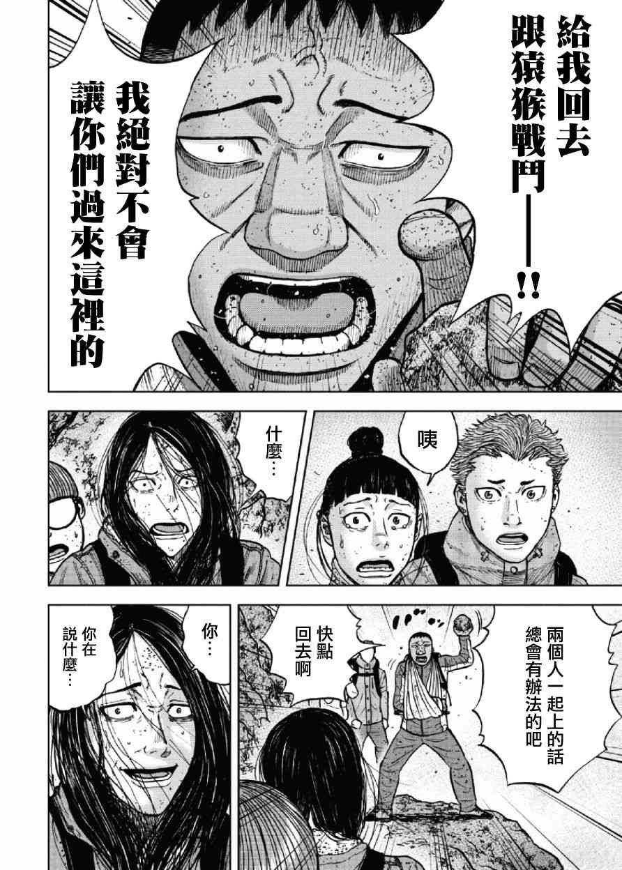 《Monkey Peak》漫画最新章节第46话免费下拉式在线观看章节第【14】张图片