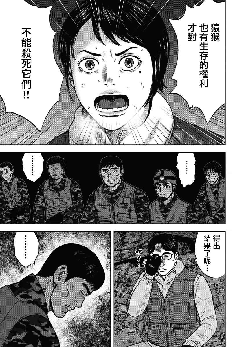 《Monkey Peak》漫画最新章节第二部08话免费下拉式在线观看章节第【20】张图片