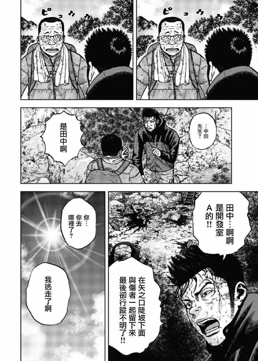 《Monkey Peak》漫画最新章节第24话免费下拉式在线观看章节第【12】张图片