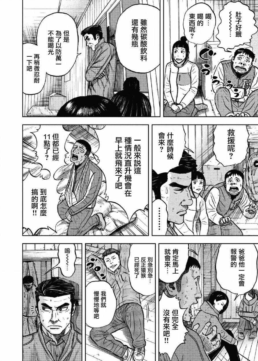 《Monkey Peak》漫画最新章节第24话免费下拉式在线观看章节第【18】张图片