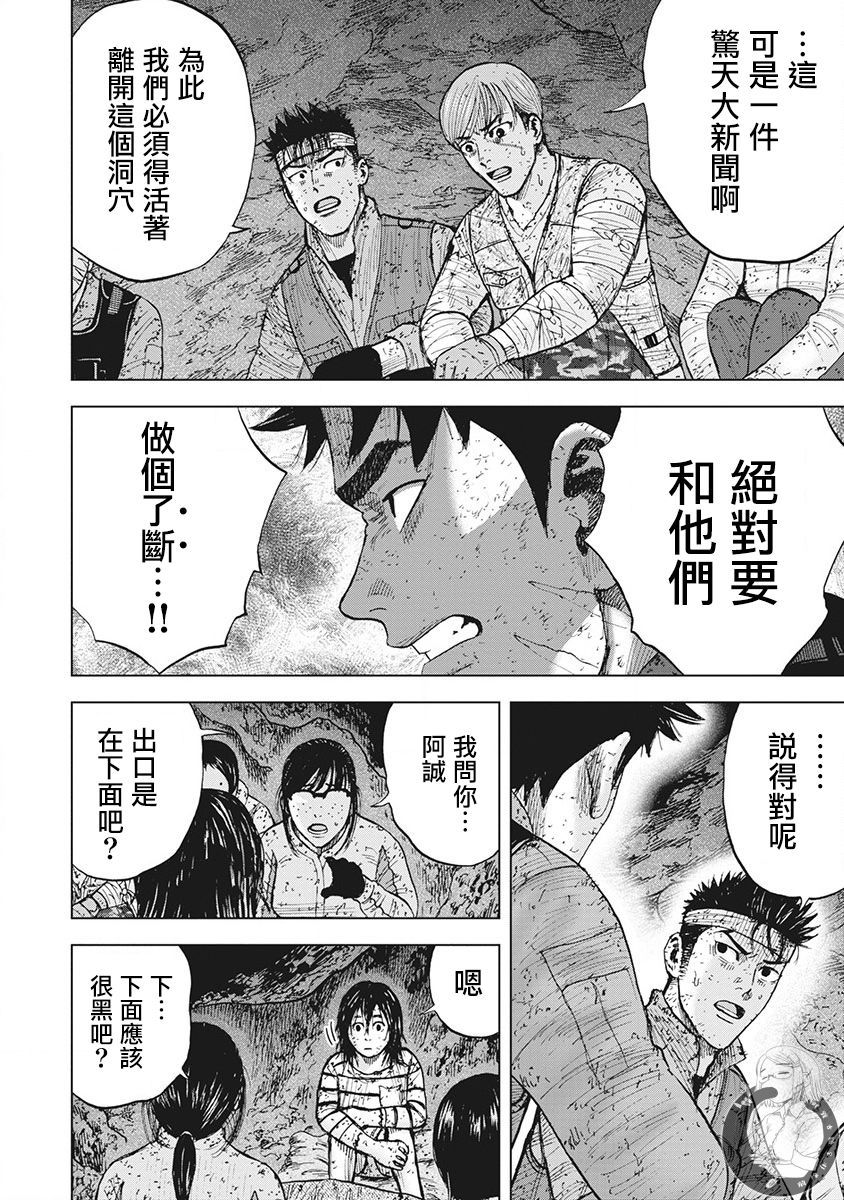 《Monkey Peak》漫画最新章节02部第48话免费下拉式在线观看章节第【9】张图片