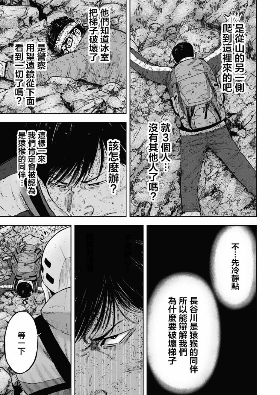 《Monkey Peak》漫画最新章节第94话免费下拉式在线观看章节第【3】张图片