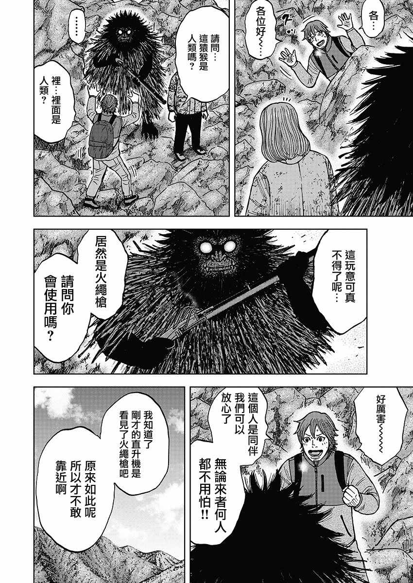 《Monkey Peak》漫画最新章节第111话免费下拉式在线观看章节第【8】张图片