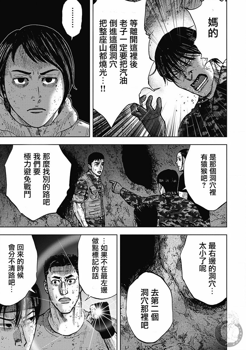 《Monkey Peak》漫画最新章节02部30话免费下拉式在线观看章节第【9】张图片