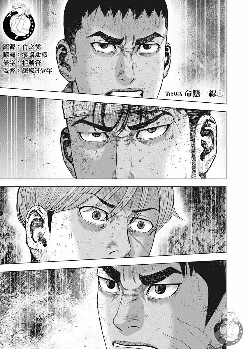 《Monkey Peak》漫画最新章节02部第50话免费下拉式在线观看章节第【2】张图片