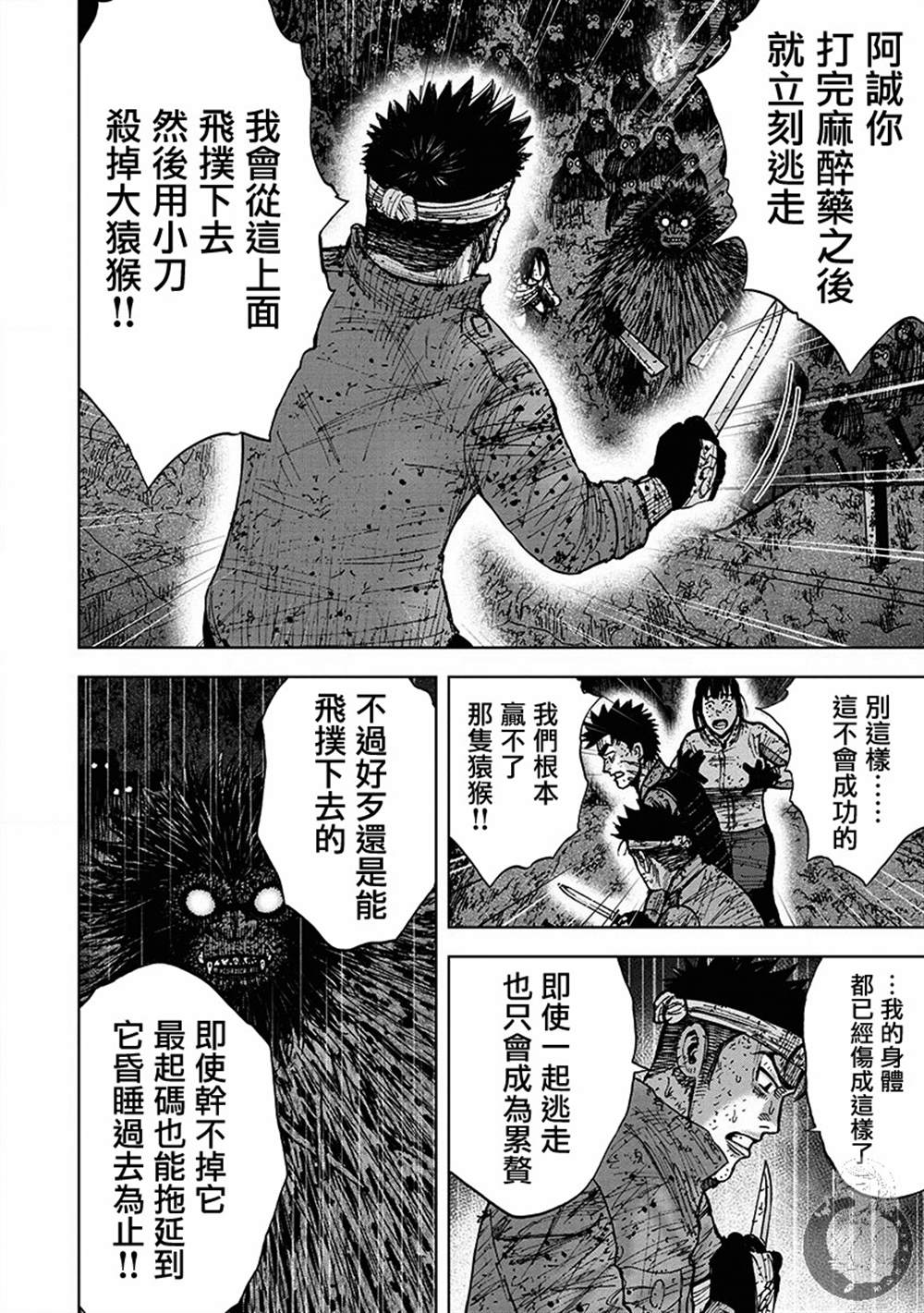 《Monkey Peak》漫画最新章节02部第64话免费下拉式在线观看章节第【13】张图片