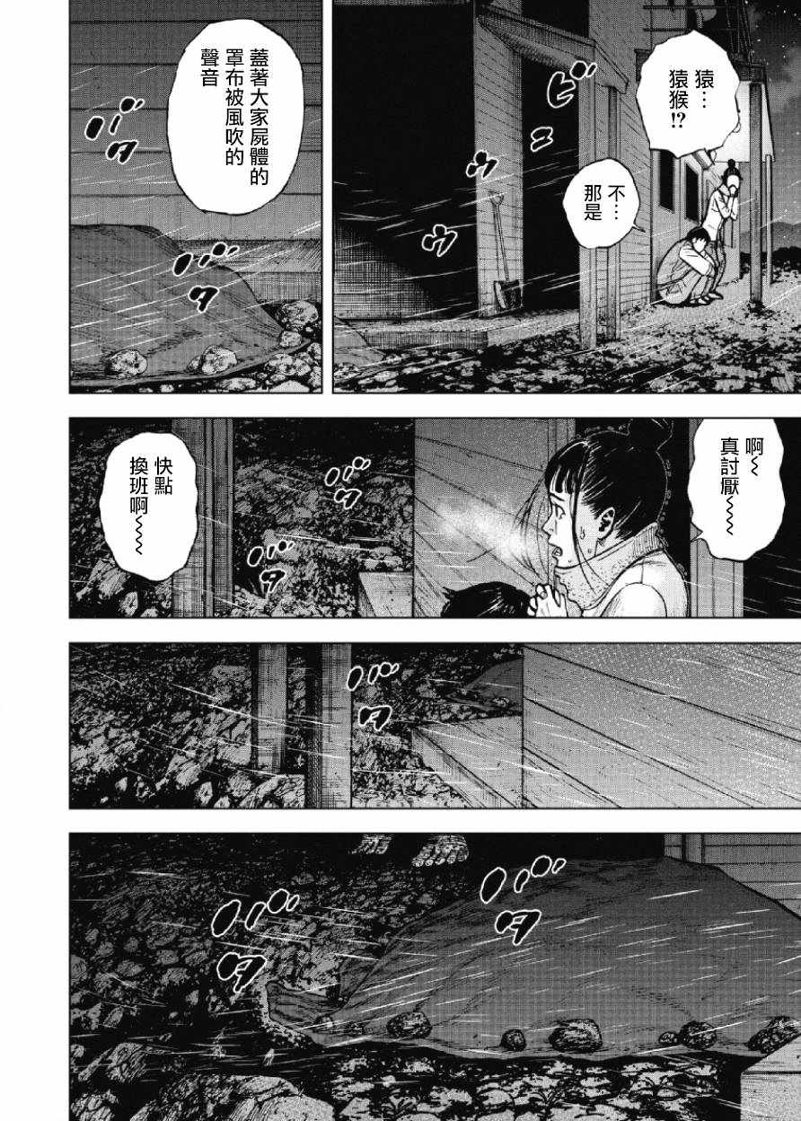 《Monkey Peak》漫画最新章节第22话免费下拉式在线观看章节第【14】张图片
