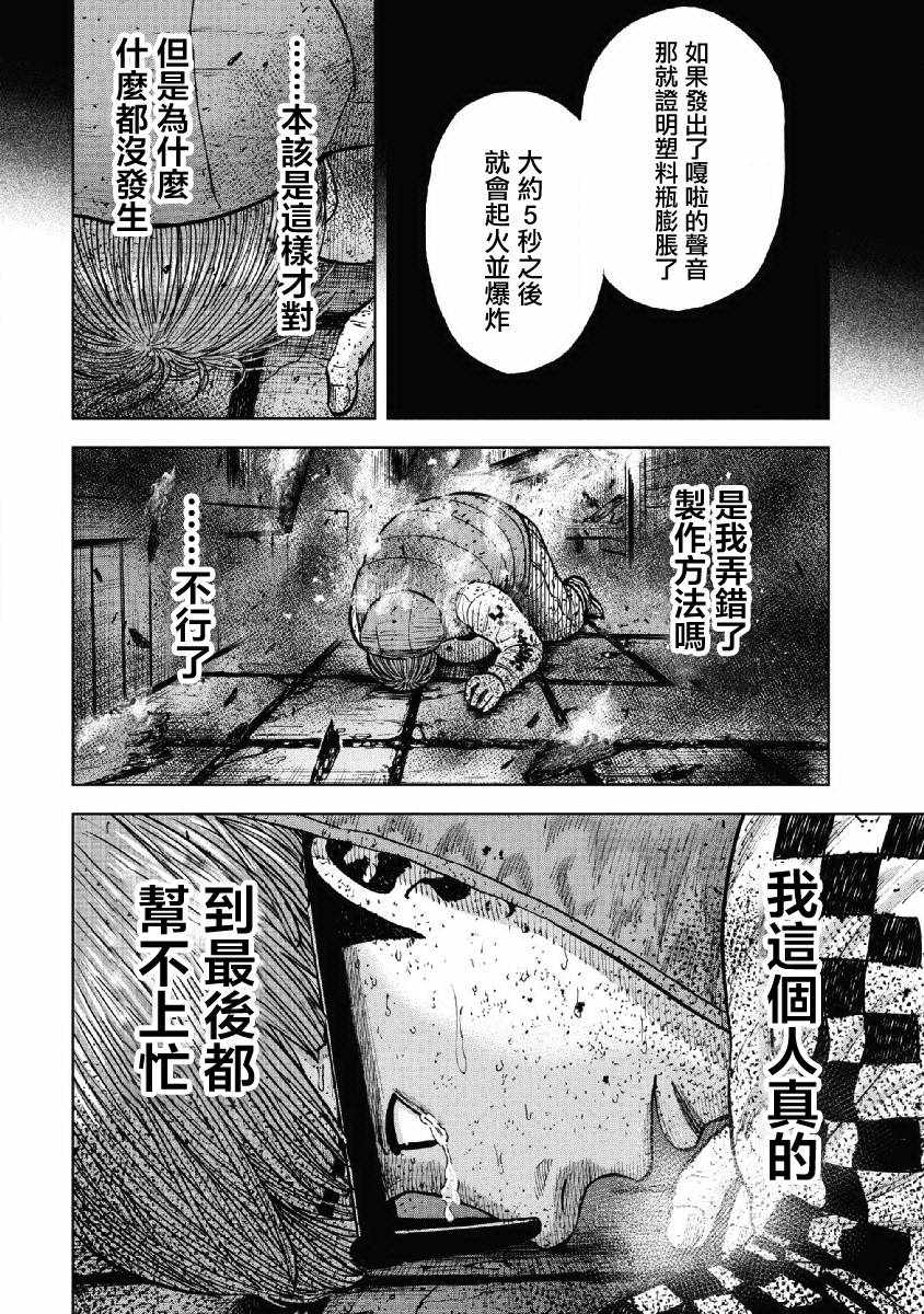 《Monkey Peak》漫画最新章节第60话免费下拉式在线观看章节第【10】张图片