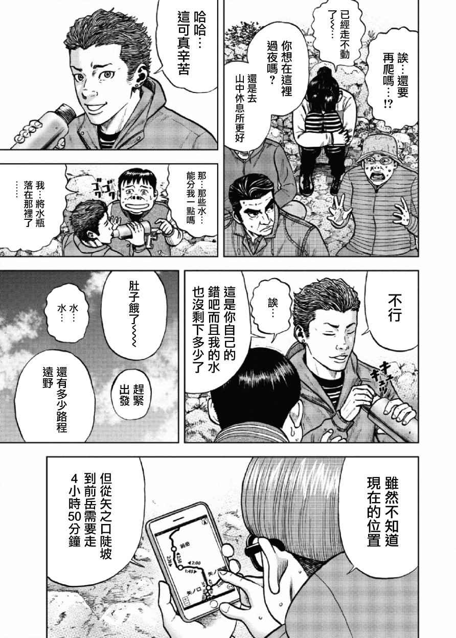 《Monkey Peak》漫画最新章节第7话免费下拉式在线观看章节第【17】张图片