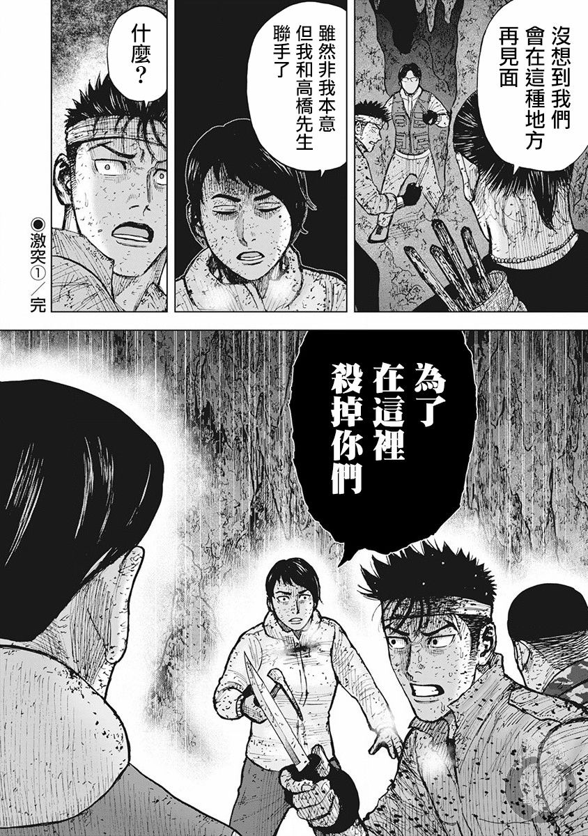 《Monkey Peak》漫画最新章节02部第58话免费下拉式在线观看章节第【20】张图片