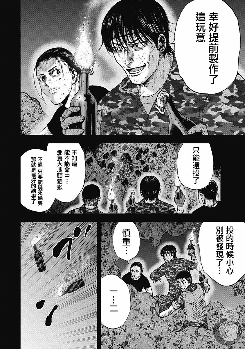 《Monkey Peak》漫画最新章节02部第50话免费下拉式在线观看章节第【5】张图片