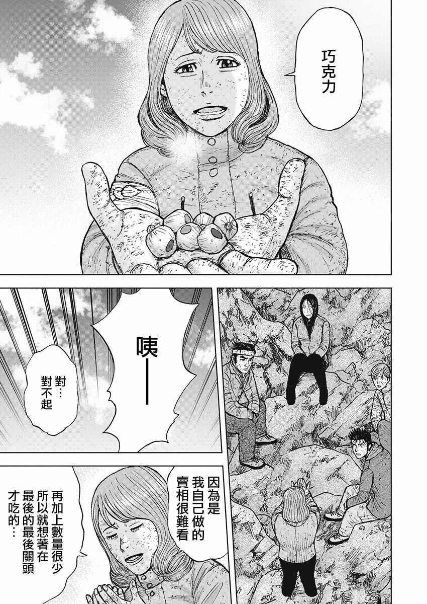 《Monkey Peak》漫画最新章节第96话免费下拉式在线观看章节第【17】张图片