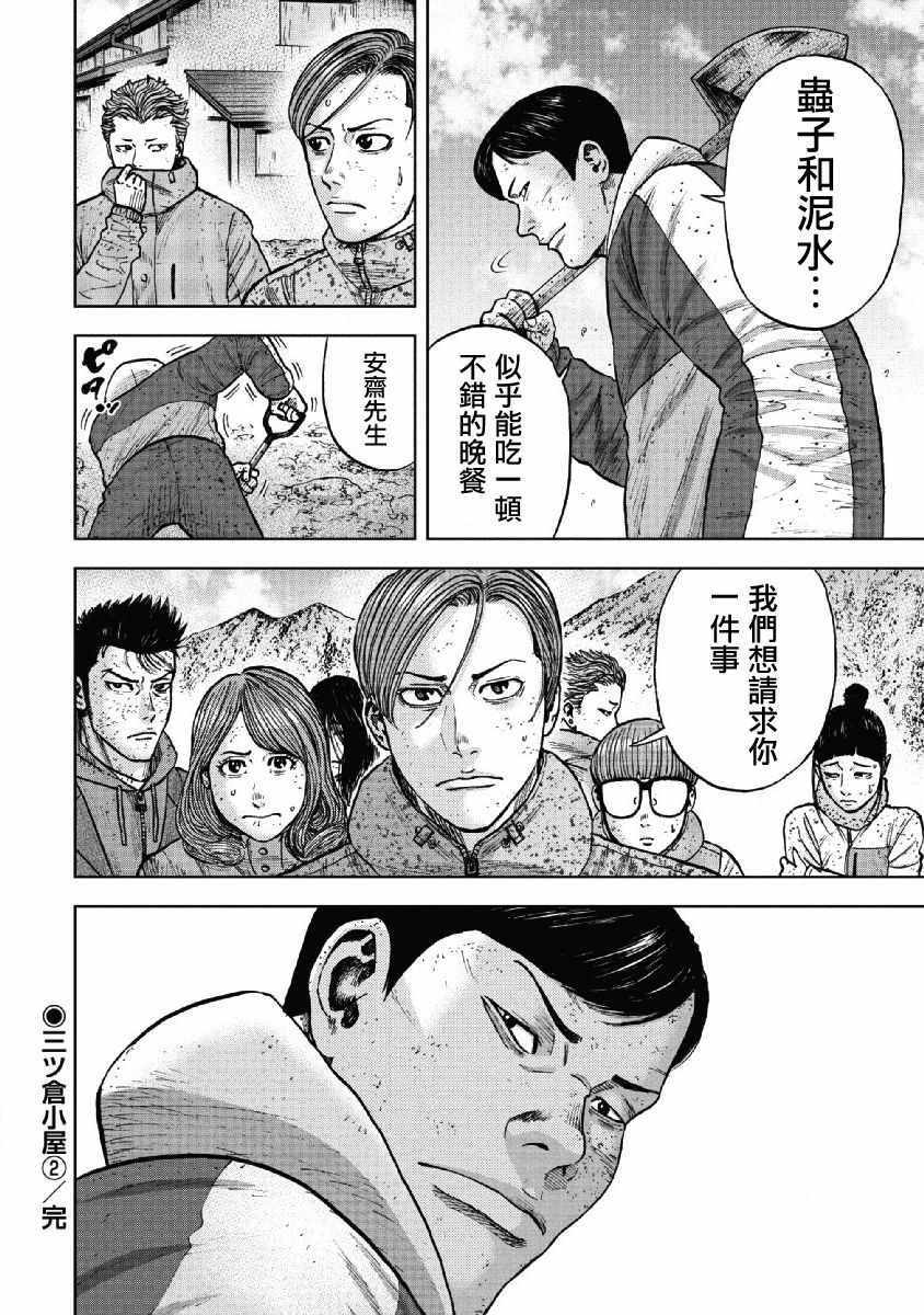 《Monkey Peak》漫画最新章节第52话免费下拉式在线观看章节第【20】张图片