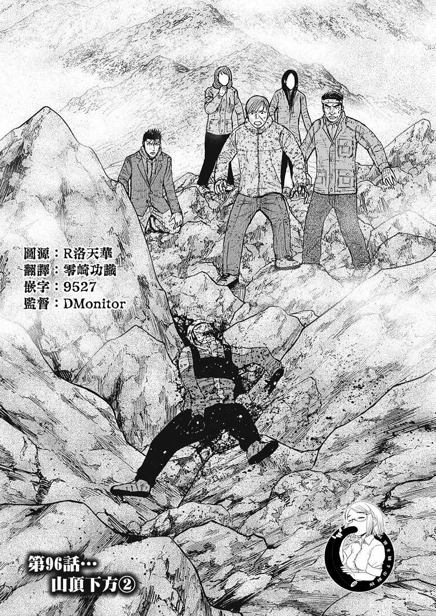 《Monkey Peak》漫画最新章节第96话免费下拉式在线观看章节第【1】张图片