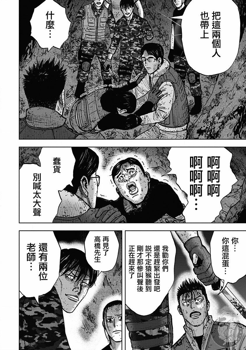 《Monkey Peak》漫画最新章节02部33话免费下拉式在线观看章节第【16】张图片