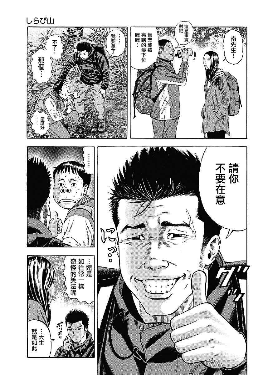 《Monkey Peak》漫画最新章节第1话免费下拉式在线观看章节第【8】张图片
