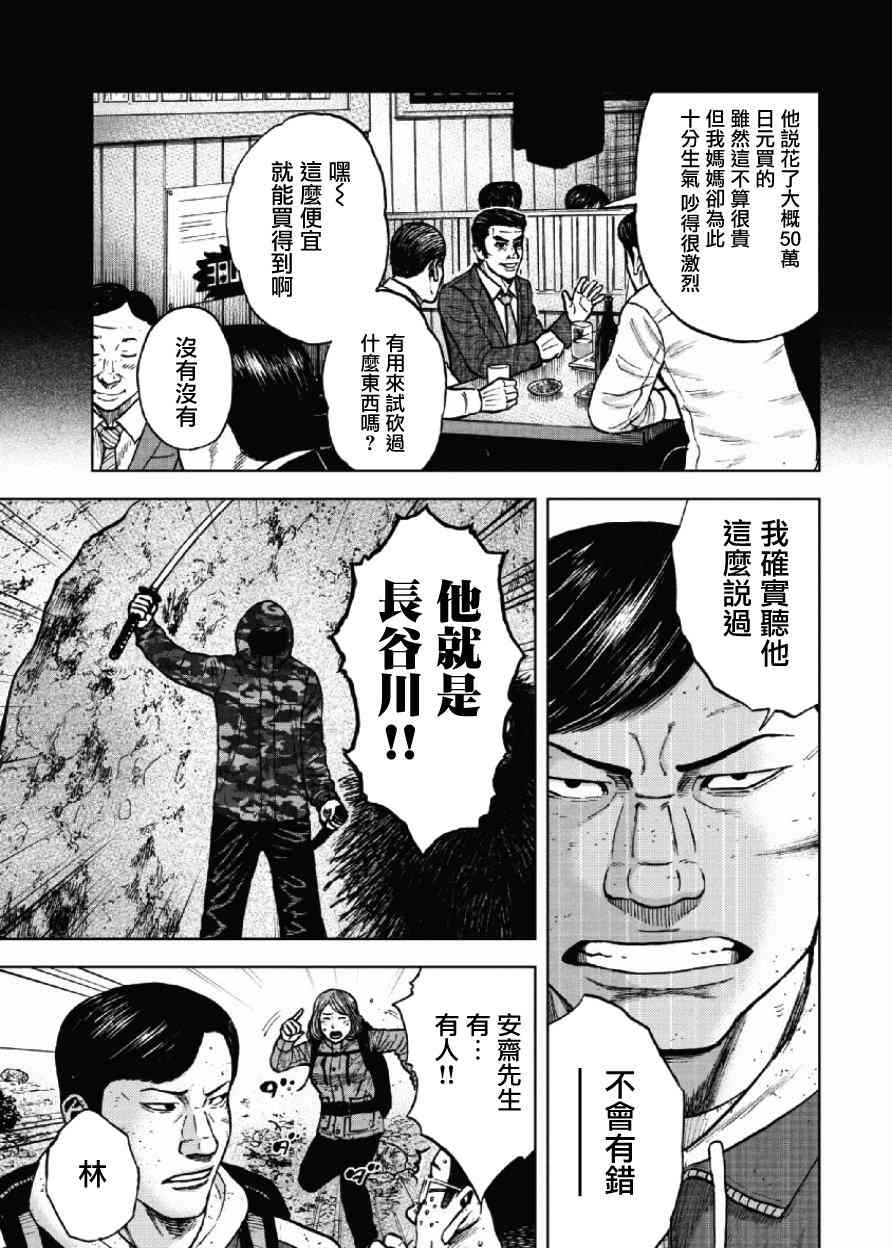 《Monkey Peak》漫画最新章节第49话免费下拉式在线观看章节第【4】张图片