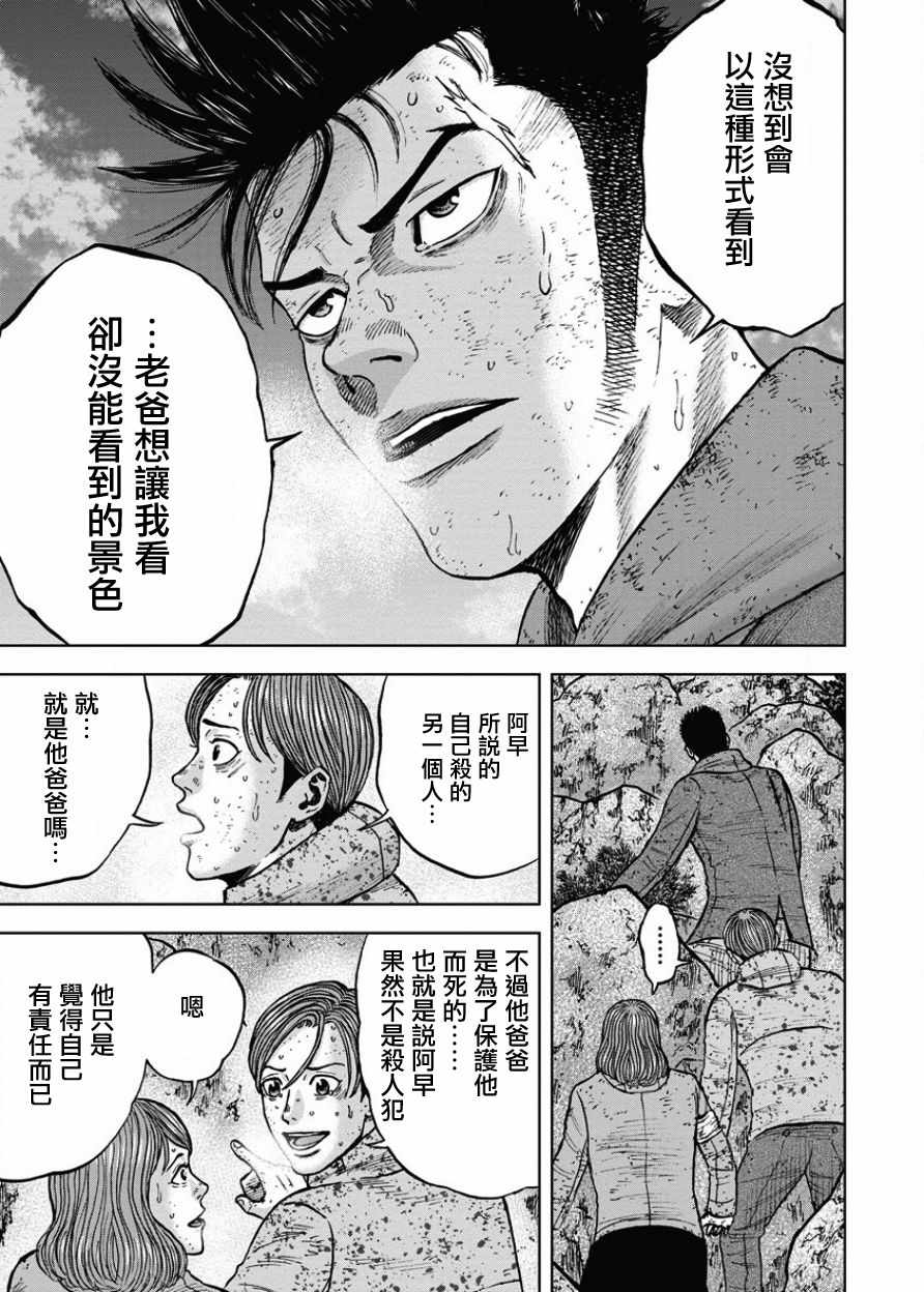 《Monkey Peak》漫画最新章节第75话免费下拉式在线观看章节第【9】张图片