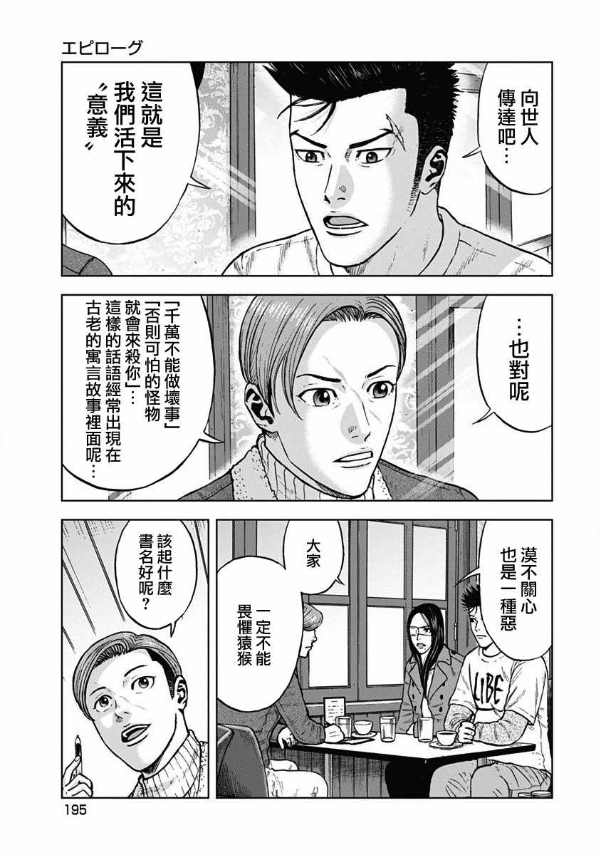《Monkey Peak》漫画最新章节第120话免费下拉式在线观看章节第【9】张图片