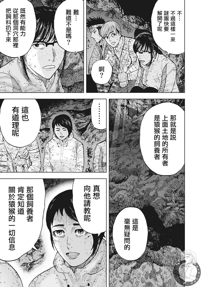 《Monkey Peak》漫画最新章节02部第48话免费下拉式在线观看章节第【8】张图片