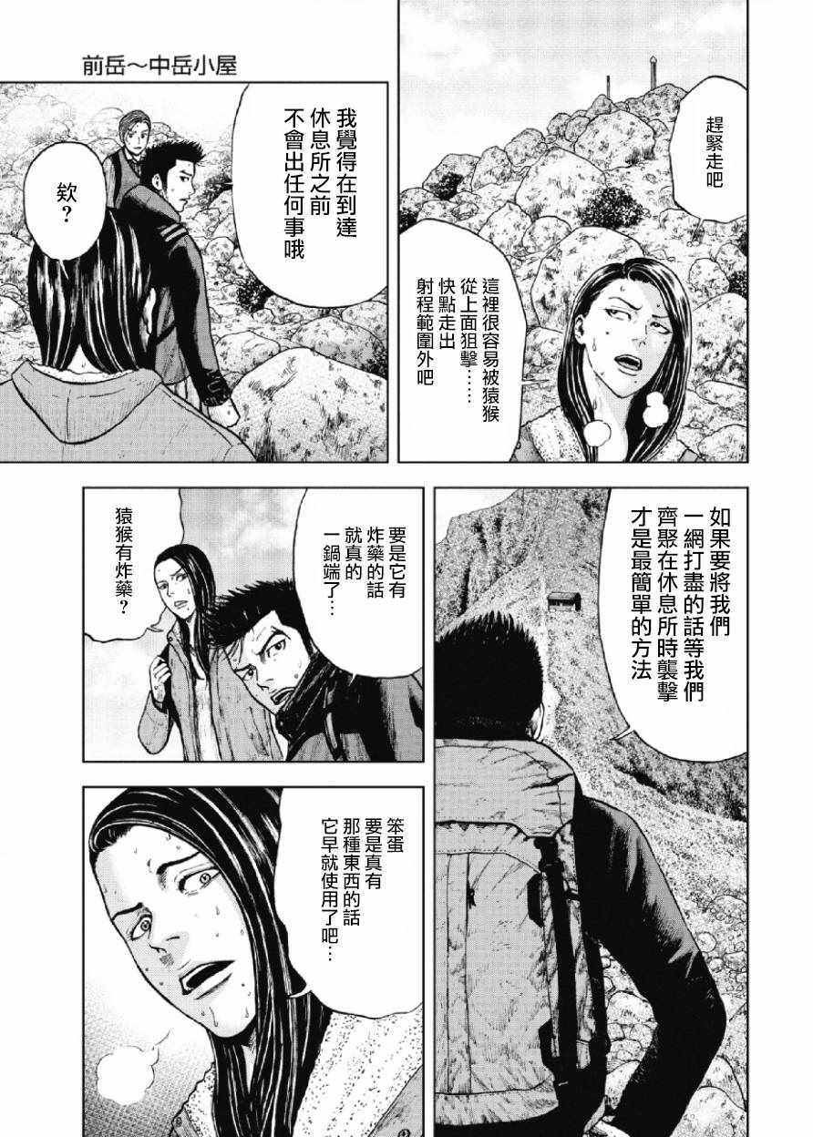 《Monkey Peak》漫画最新章节第13话免费下拉式在线观看章节第【3】张图片