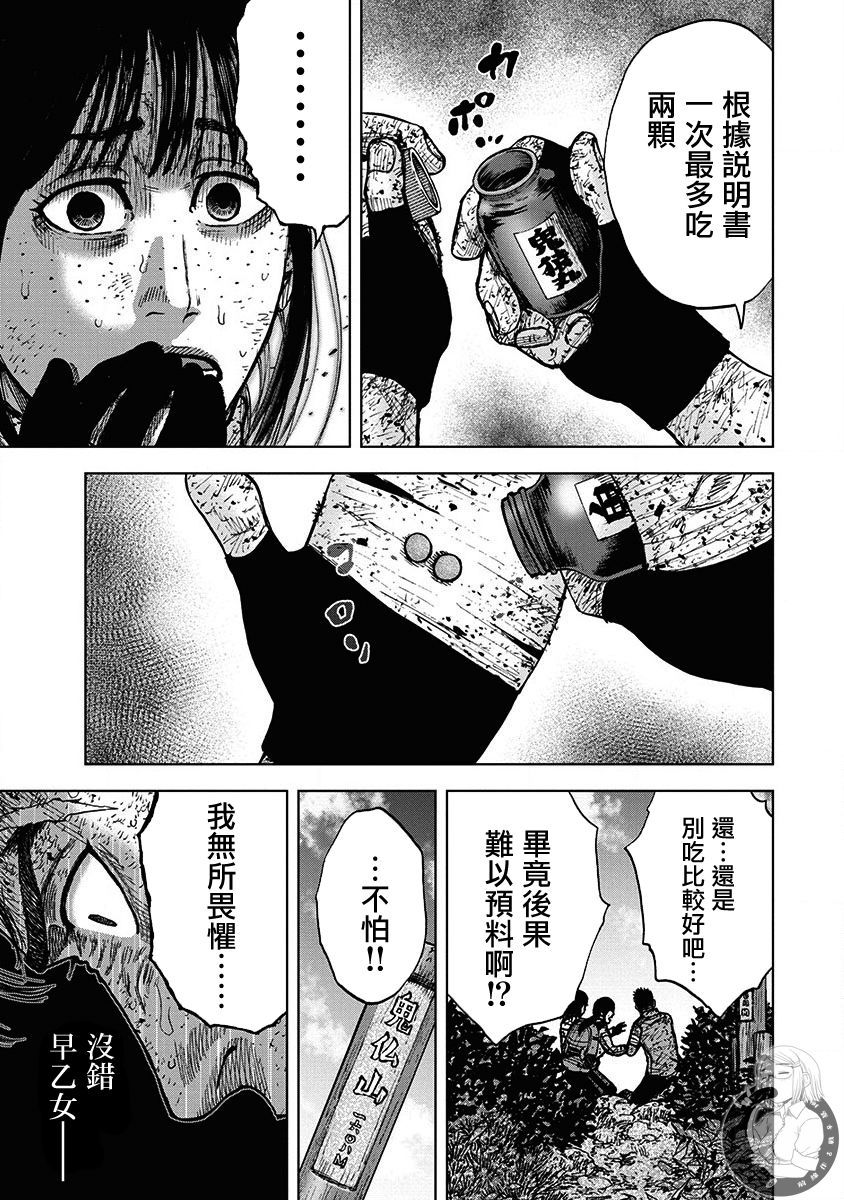 《Monkey Peak》漫画最新章节02部第71话免费下拉式在线观看章节第【17】张图片