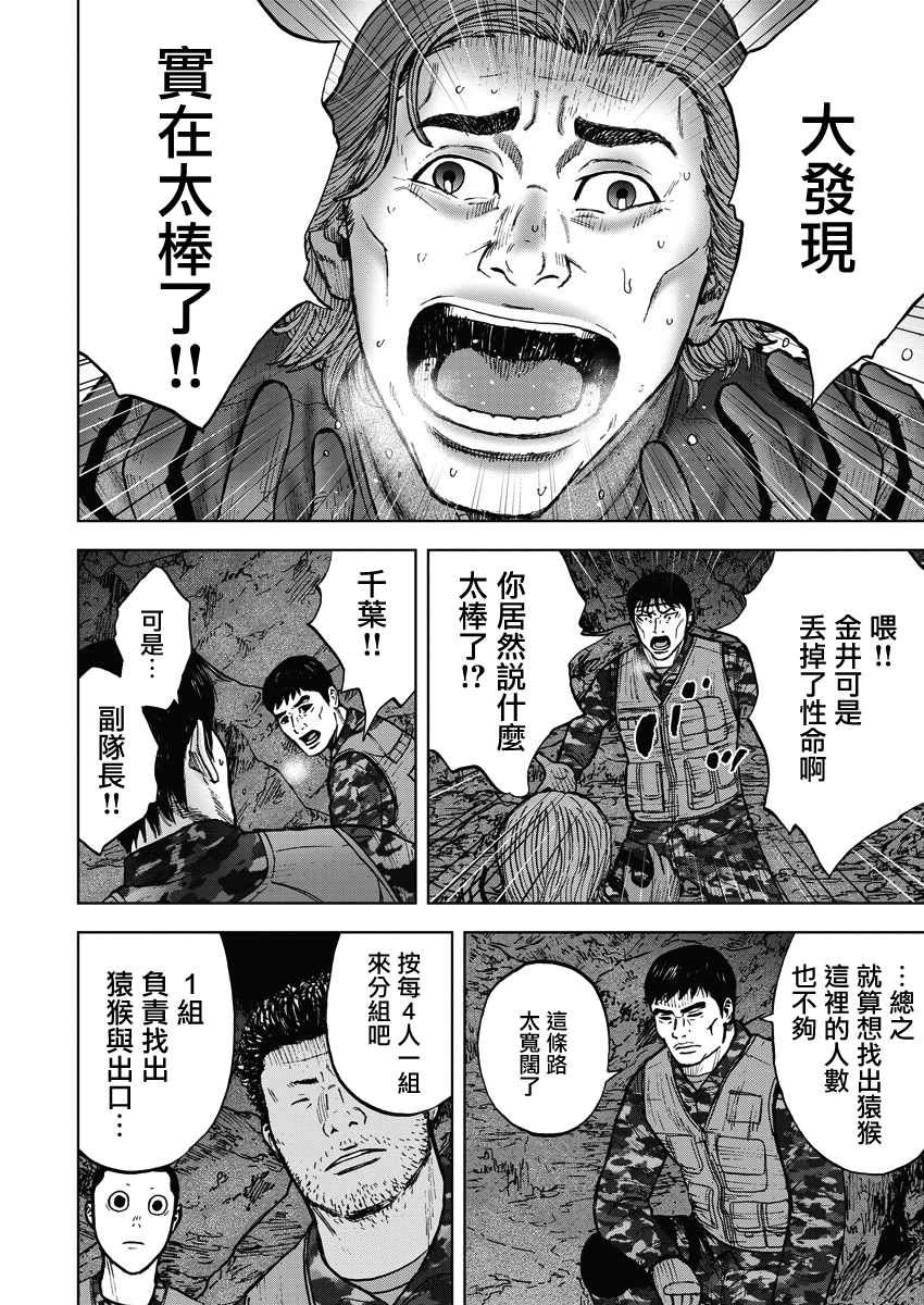 《Monkey Peak》漫画最新章节第二部08话免费下拉式在线观看章节第【13】张图片