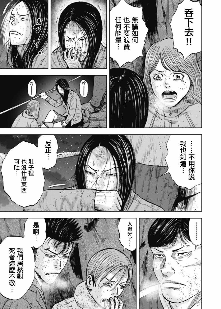 《Monkey Peak》漫画最新章节第81话免费下拉式在线观看章节第【15】张图片