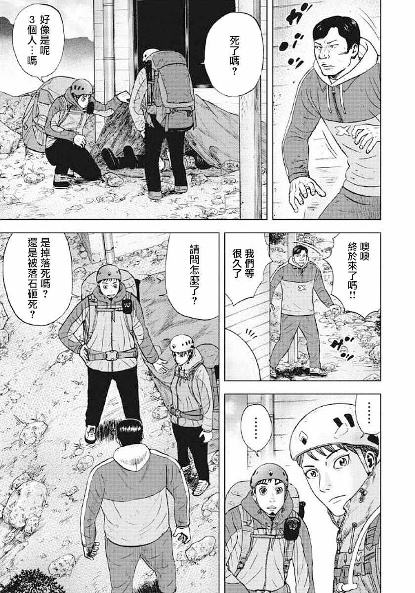 《Monkey Peak》漫画最新章节第25话免费下拉式在线观看章节第【3】张图片