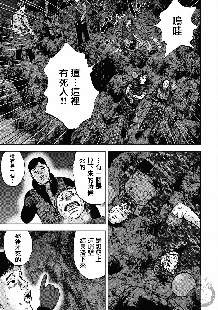 《Monkey Peak》漫画最新章节第二部21话免费下拉式在线观看章节第【5】张图片