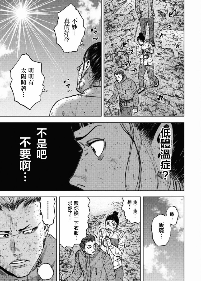 《Monkey Peak》漫画最新章节第69话免费下拉式在线观看章节第【13】张图片