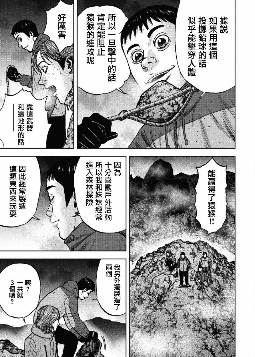 《Monkey Peak》漫画最新章节第42话免费下拉式在线观看章节第【9】张图片
