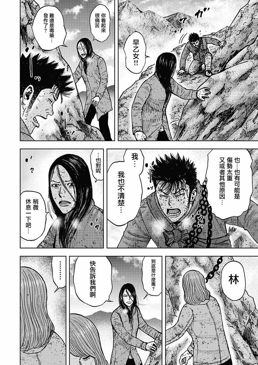《Monkey Peak》漫画最新章节第106话免费下拉式在线观看章节第【4】张图片