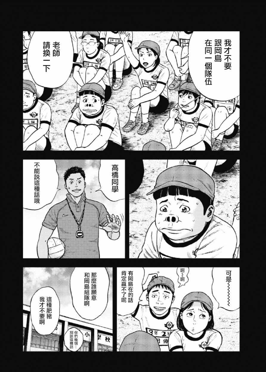 《Monkey Peak》漫画最新章节第33话免费下拉式在线观看章节第【8】张图片