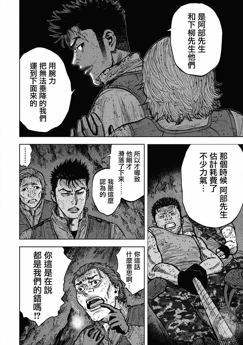 《Monkey Peak》漫画最新章节02部20话免费下拉式在线观看章节第【13】张图片