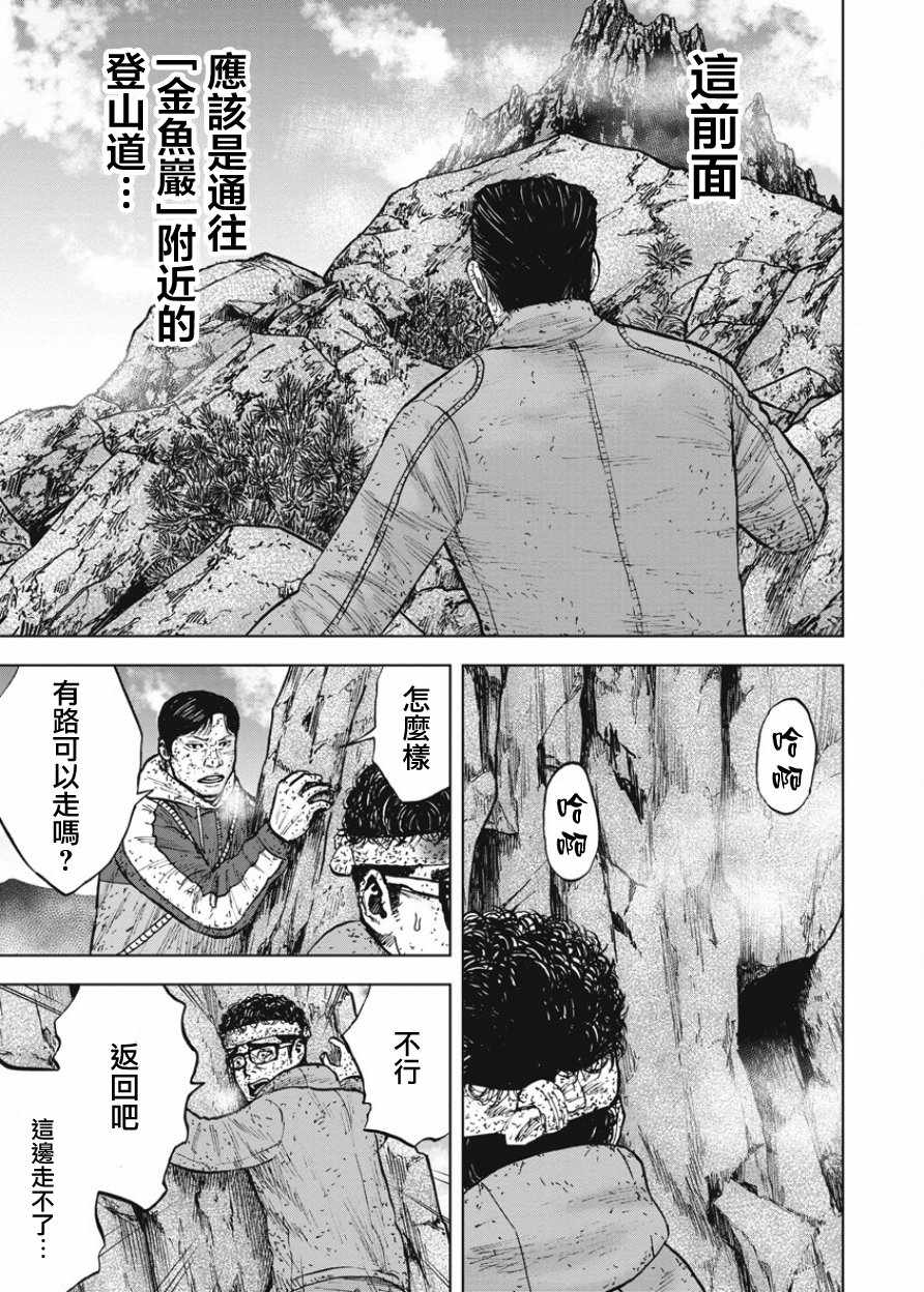 《Monkey Peak》漫画最新章节第86话免费下拉式在线观看章节第【3】张图片