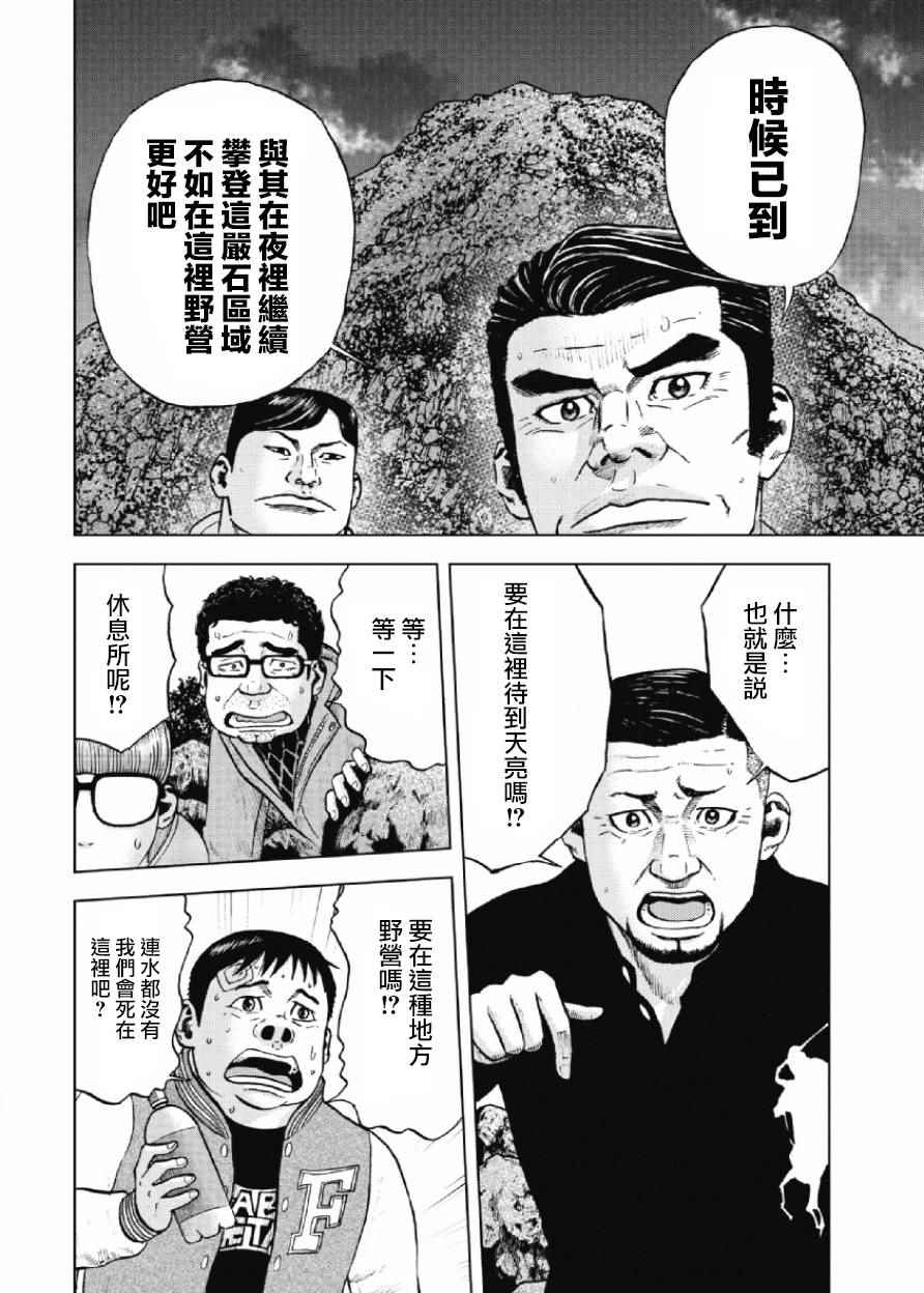 《Monkey Peak》漫画最新章节第9话免费下拉式在线观看章节第【10】张图片